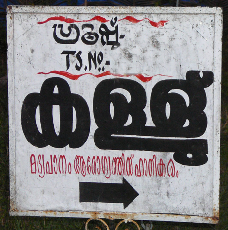 Toddy Shop, Famous Toddy Shops, Best Toddy Shops in Kerala, Kallu Shappu Kerala, Toddy Shops in Kerala, India