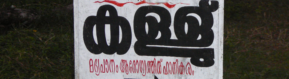 Toddy Shop, Famous Toddy Shops, Best Toddy Shops in Kerala, Kallu Shappu Kerala, Toddy Shops in Kerala, India